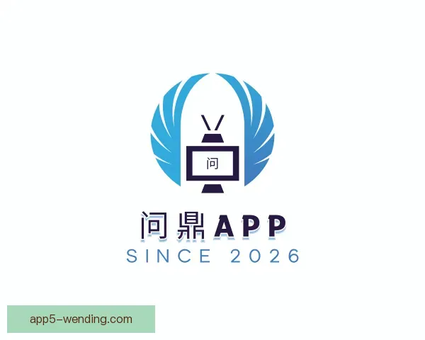 介绍问鼎App